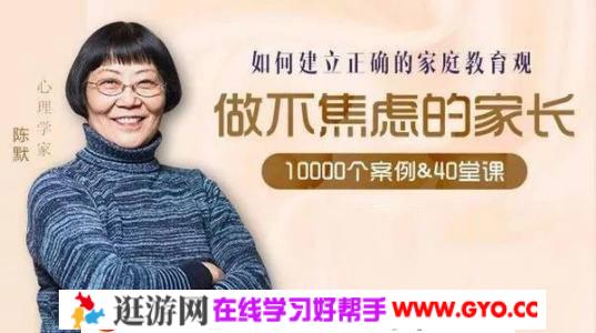 陈默：如何做不焦虑的家长 MP3音频 百度网盘下载