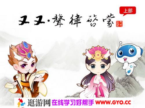 又又国学堂《声律启蒙》上篇 MP3音频 百度网盘下载