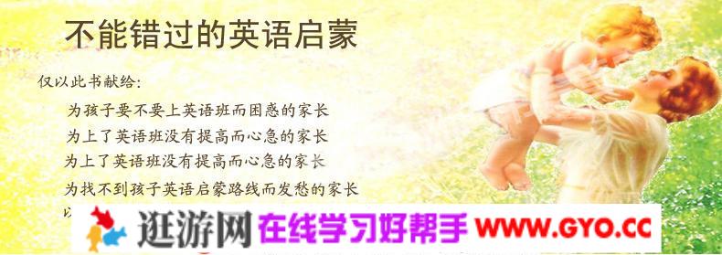 不能错过的英语启蒙 百度网盘下载