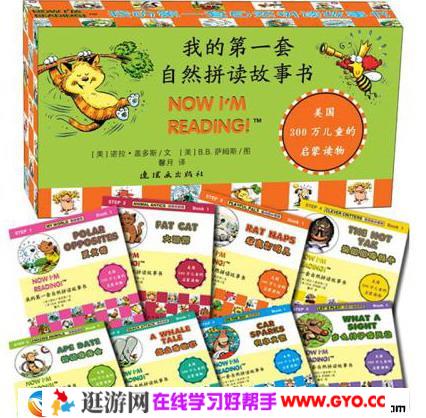 《Now I'm Reading》我的第一套自然拼读故事书 幼儿英语启蒙教材PDF 百度网盘下载
