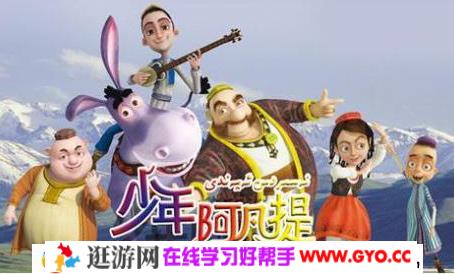 《少年阿凡提》MP3 百度网下载