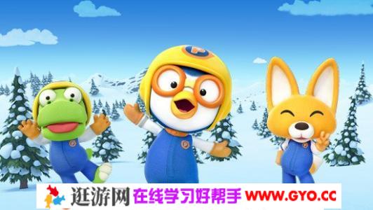 Pororo 小企鹅波鲁鲁 英语启蒙视频 百度网盘