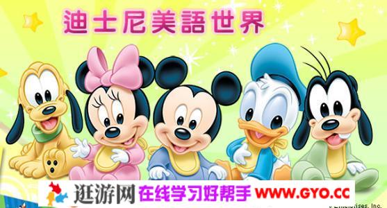 迪士尼美语世界教学DVD视频 百度网盘