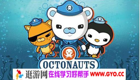 海底小纵队 Octonauts 英文版全4季+MP3音频 百度网盘