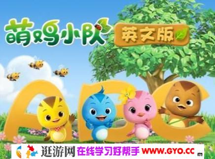 萌鸡小队第一季 英文版 百度网盘
