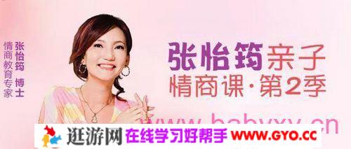 《张怡筠亲子情商课》第二季 MP3音频格式 百度网盘