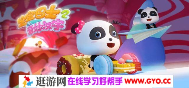 宝宝巴士之奇妙汉字 mp4高清视频 百度网盘