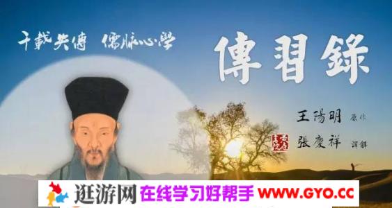 张庆祥讲传习录（完结）mp3音频 百度网盘