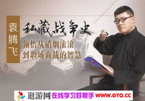 袁腾飞百战奇谋（完结）mp3音频 百度网盘