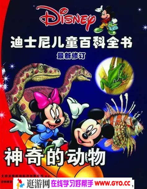 迪士尼儿童百科全书 mp3下载 百度网盘