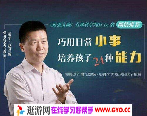 清华赵昱鲲：小事情撬动大能力（完结）mp3音频 百度网盘