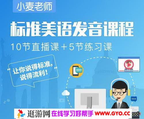 标准美语发音教程 小麦轻课（完结）mp3音频 百度网盘