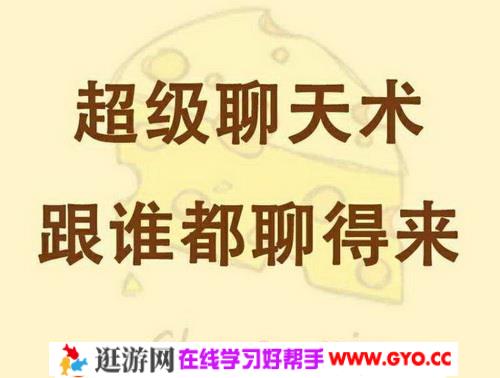 超级聊天术：跟谁都聊得来 mp3音频 百度网盘