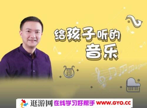 中央音院小龙老师亲子音乐课 百度网盘