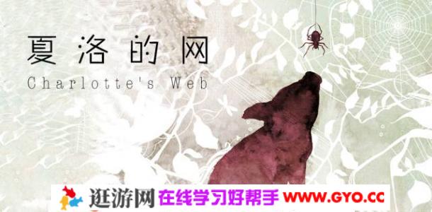 夏洛的网 mp3音频 百度网盘