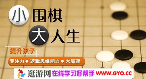凯叔围棋：少儿围棋启蒙入门视频课程 百度网盘