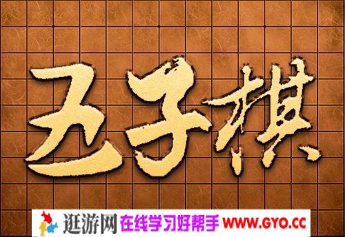 五子棋入门基础教程 mp4视频 百度网盘