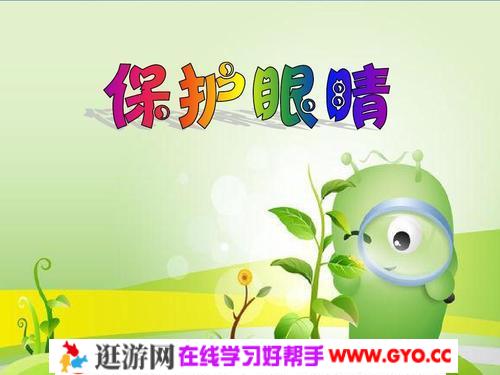 游玉霞儿童眼科教室（mp3音频完结）百度网盘