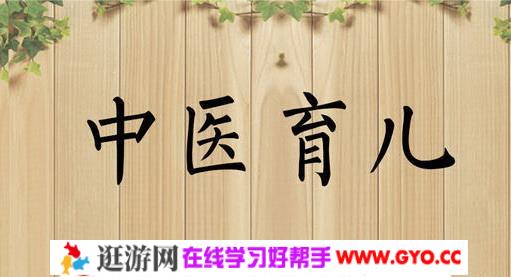 羊爸爸中医育儿