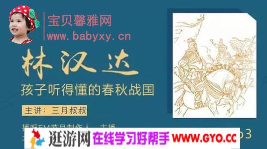 林汉达历史故事：孩子听得懂的春秋战国（完结）