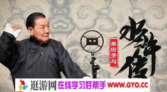 单田芳评书水浒传全360回 mp3音频 百度网盘