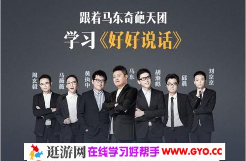 奇葩天团教你当众表达好好说话第三季（完结）mp3音频 百度网盘