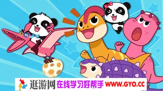 宝宝巴士启蒙音乐剧之恐龙世界 18集高清mp4视频 百度网盘