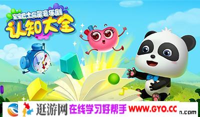 宝宝巴士启蒙音乐剧之认知大全 54集高清mp4视频 百度网盘