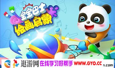 宝宝巴士绘画启蒙 32集高清mp4视频 百度网盘