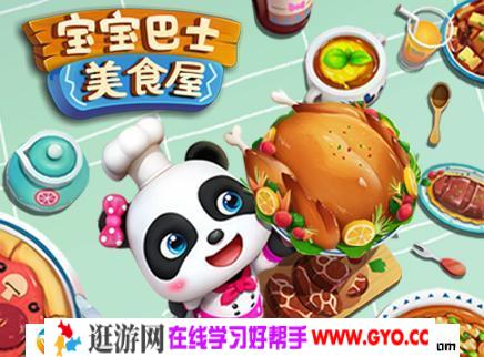 宝宝巴士美食屋 45集高清mp4视频 百度网盘