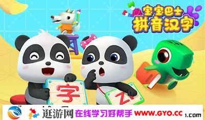 宝宝巴士拼音汉字 50集高清mp4视频 百度网盘