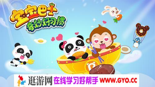 宝宝巴士奇妙好习惯 20集高清mp4视频 百度网盘