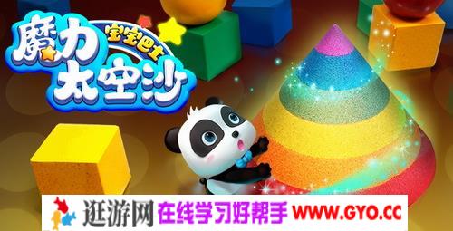 宝宝巴士魔力太空沙 121集高清mp4视频 百度网盘