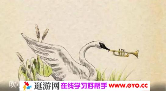 吹小号的天鹅 mp3音频 百度网盘