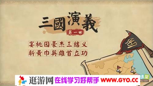 乐乐课堂三国演义（全）百度网盘