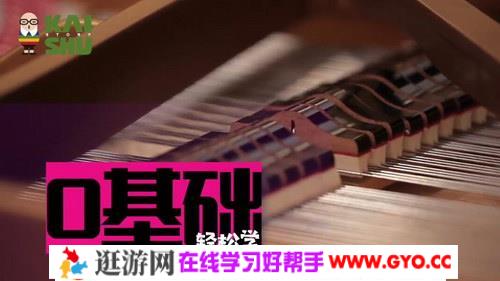 凯叔钢琴（视频）百度网盘