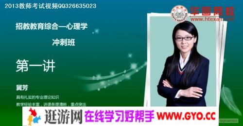 教师招聘冲刺班（avi视频+pdf讲义）百度网盘