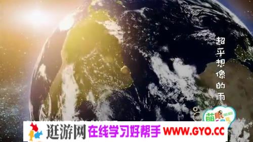 萌眼看世界 自然地理大巡游 小灯塔系列（视频完结）百度网盘