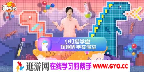 在家能做的20个科学小实验 小灯塔系列（视频完结）百度网盘