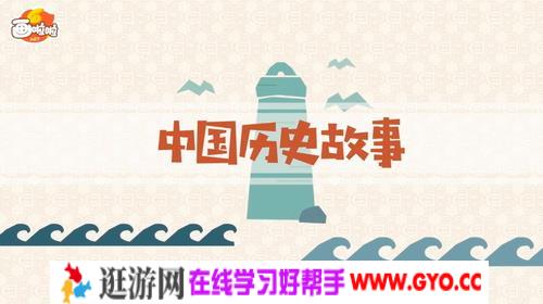 中华上下5000年故事 小灯塔系列（视频完结）百度网盘
