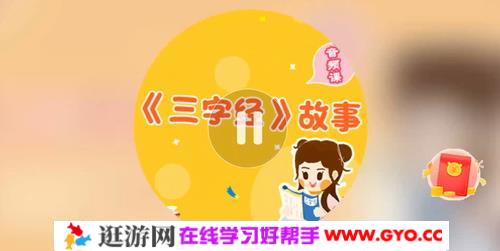 三字经精华故事 小灯塔系列（音频全）百度网盘