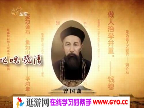 曾国藩教子法（mp4视频）百度网盘