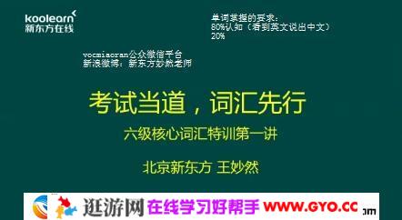 六级直播课堂解析 百度网盘