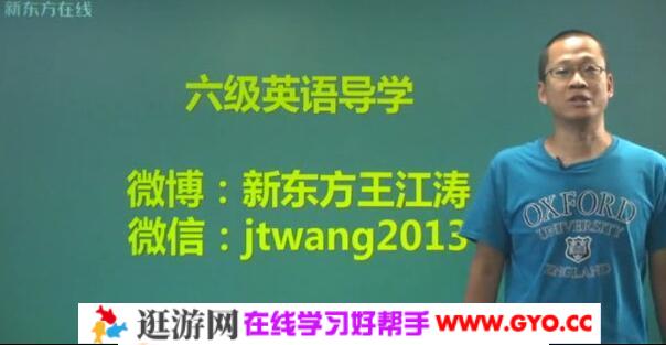 六级备考指导