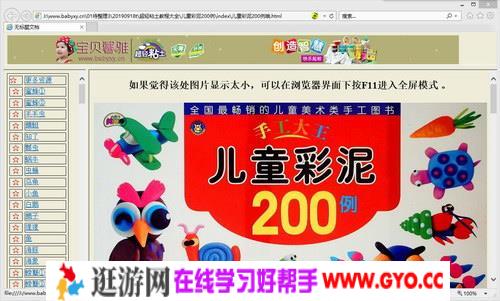 超轻粘土免费教程大全（IE页面式浏览）百度网盘