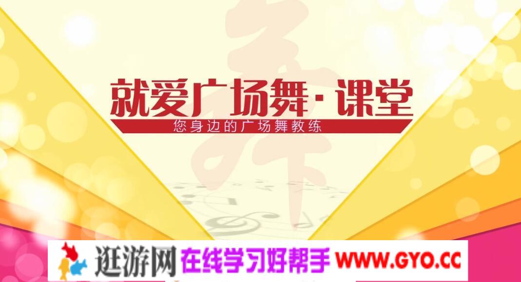 就爱广场舞课堂藏族舞（20讲视频）百度网盘