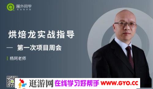 圈外商学院 烘焙龙营销实战项目（完结）百度网盘