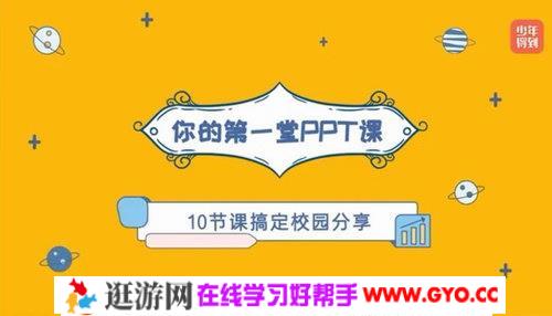 少年得到：给孩子的PPT课（适合9岁及以上）（完结）（标清视频）