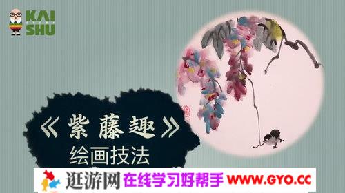 凯叔国画课（完结）（高清视频）百度网盘