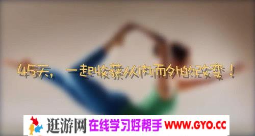 凯叔瑜伽课13节（完结）（高清视频）百度网盘